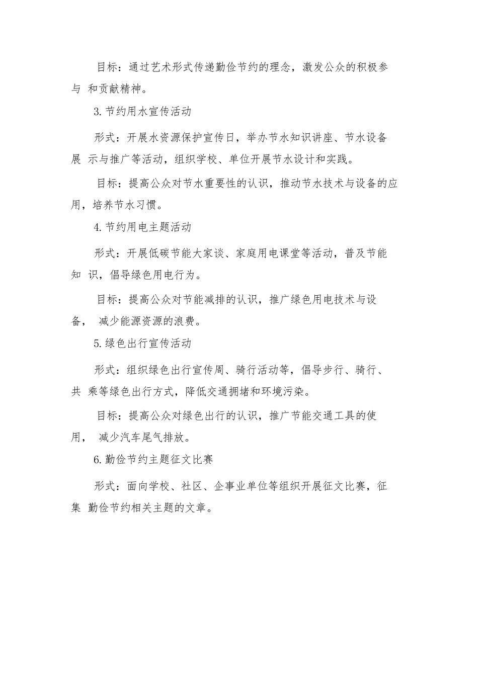 2024年勤俭节约主题教育系列活动方案(2篇)_第2页