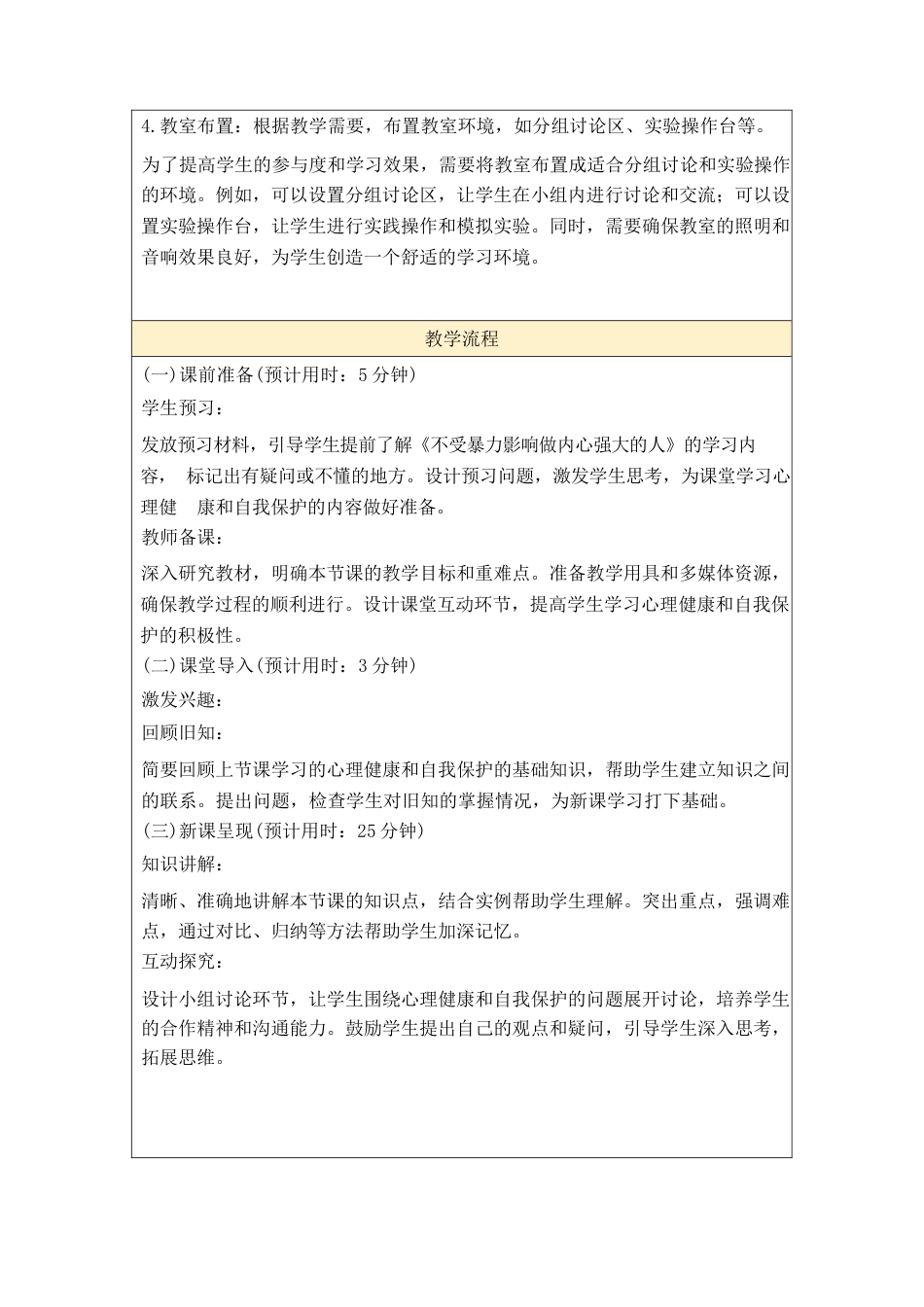 2024学年高中不受暴力影响做内心强大的人班会教学设计_第3页