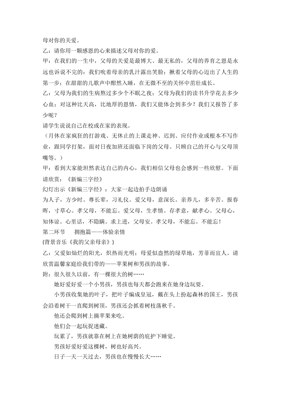《拥抱亲情——感恩父母》主题班会教案_第3页