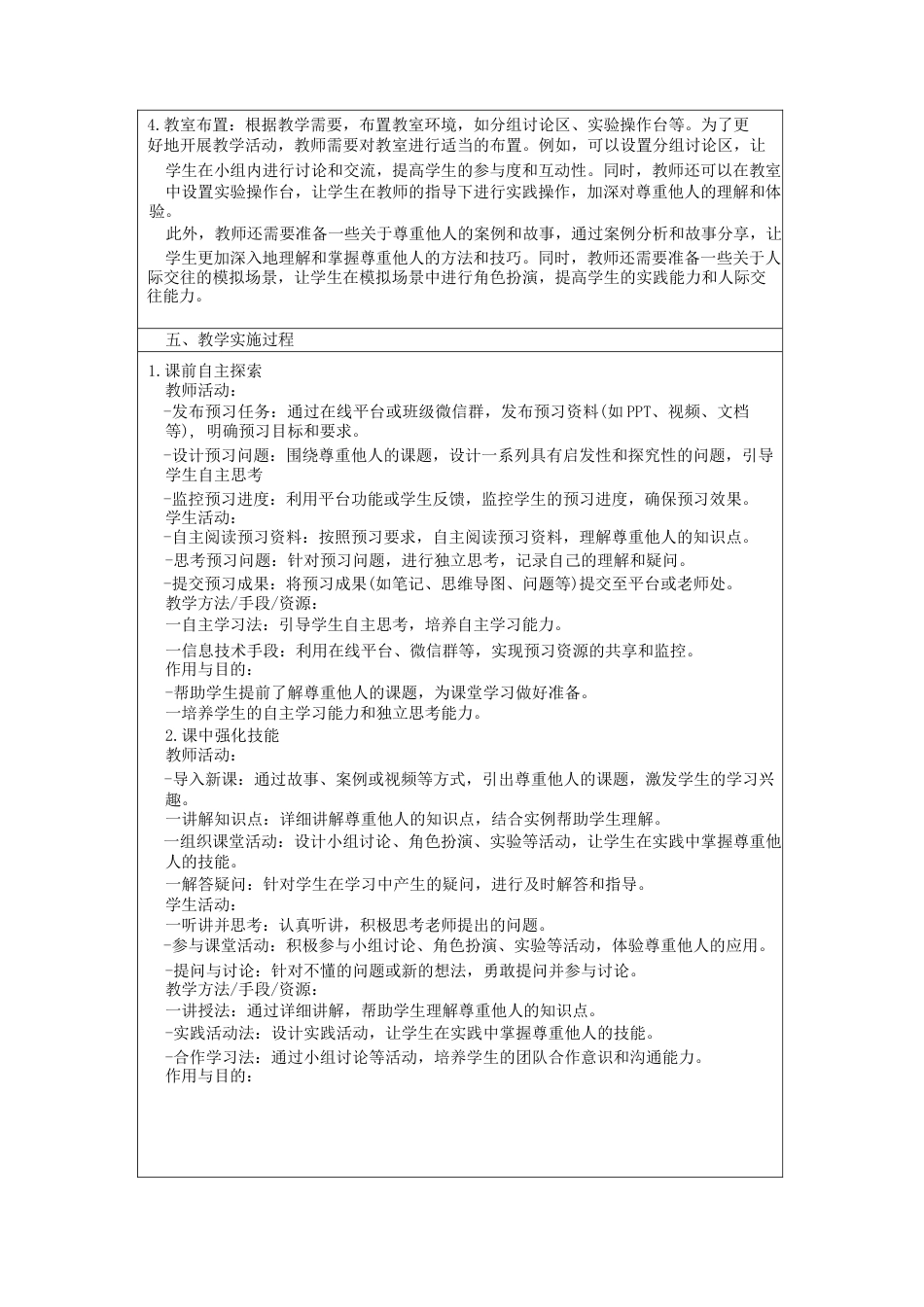 2024学年初中尊重他人追求共赢班会教学设计_第2页
