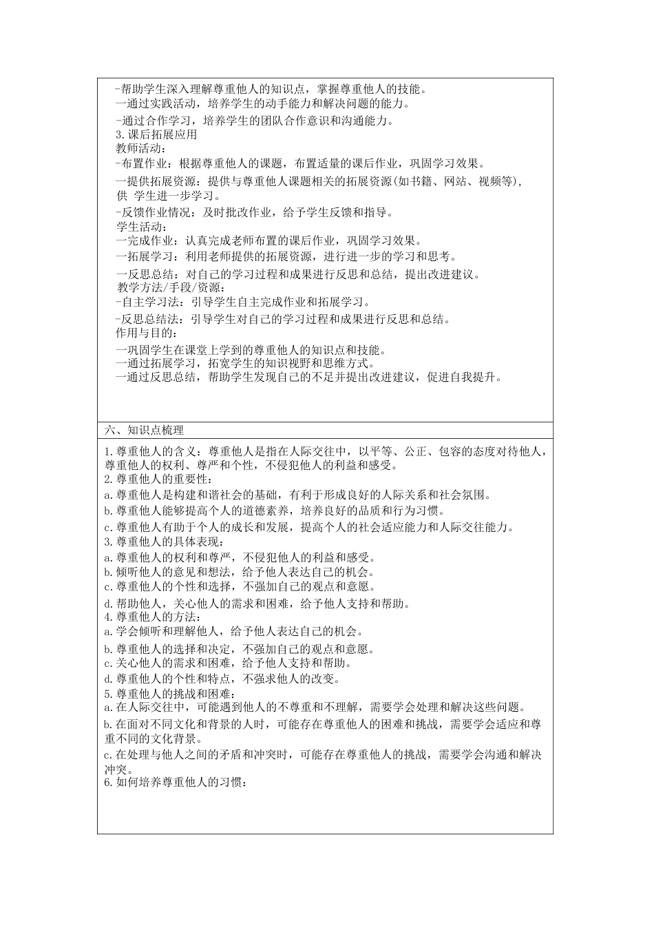 2024学年初中尊重他人追求共赢班会教学设计_第3页