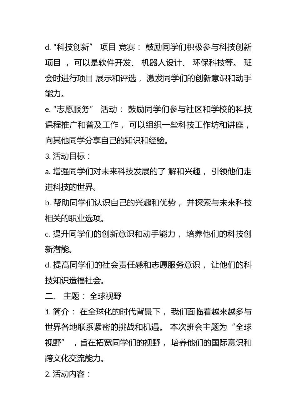 2024 最新主题班会——未来之旅_第2页