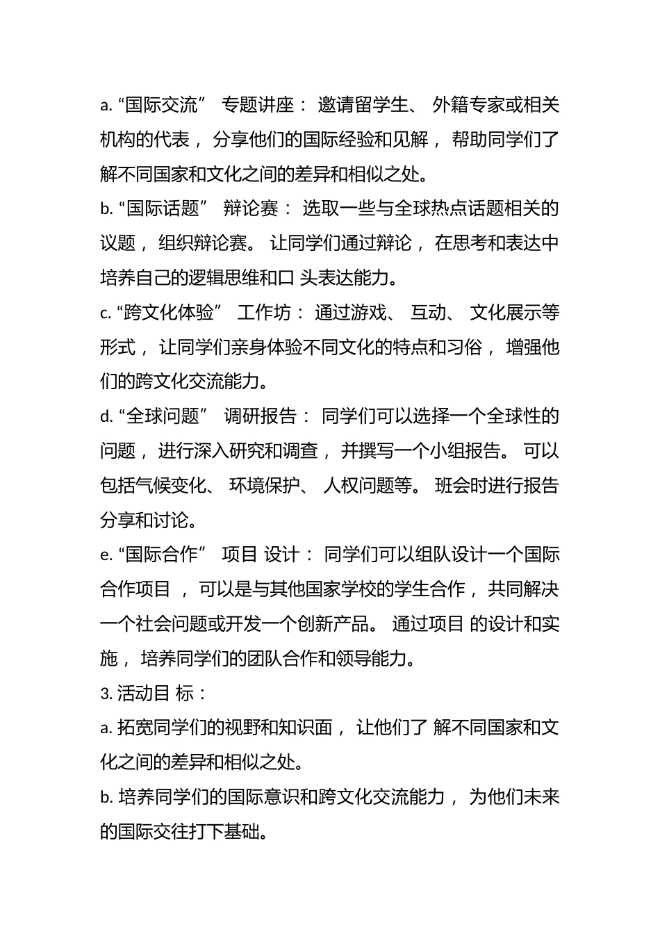 2024 最新主题班会——未来之旅_第3页