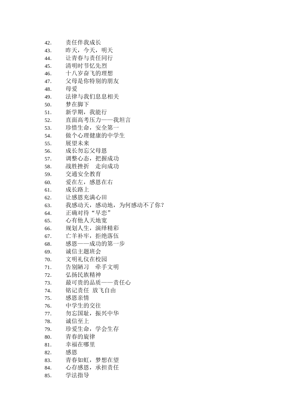 高中、初中主题班会教案大全_第2页