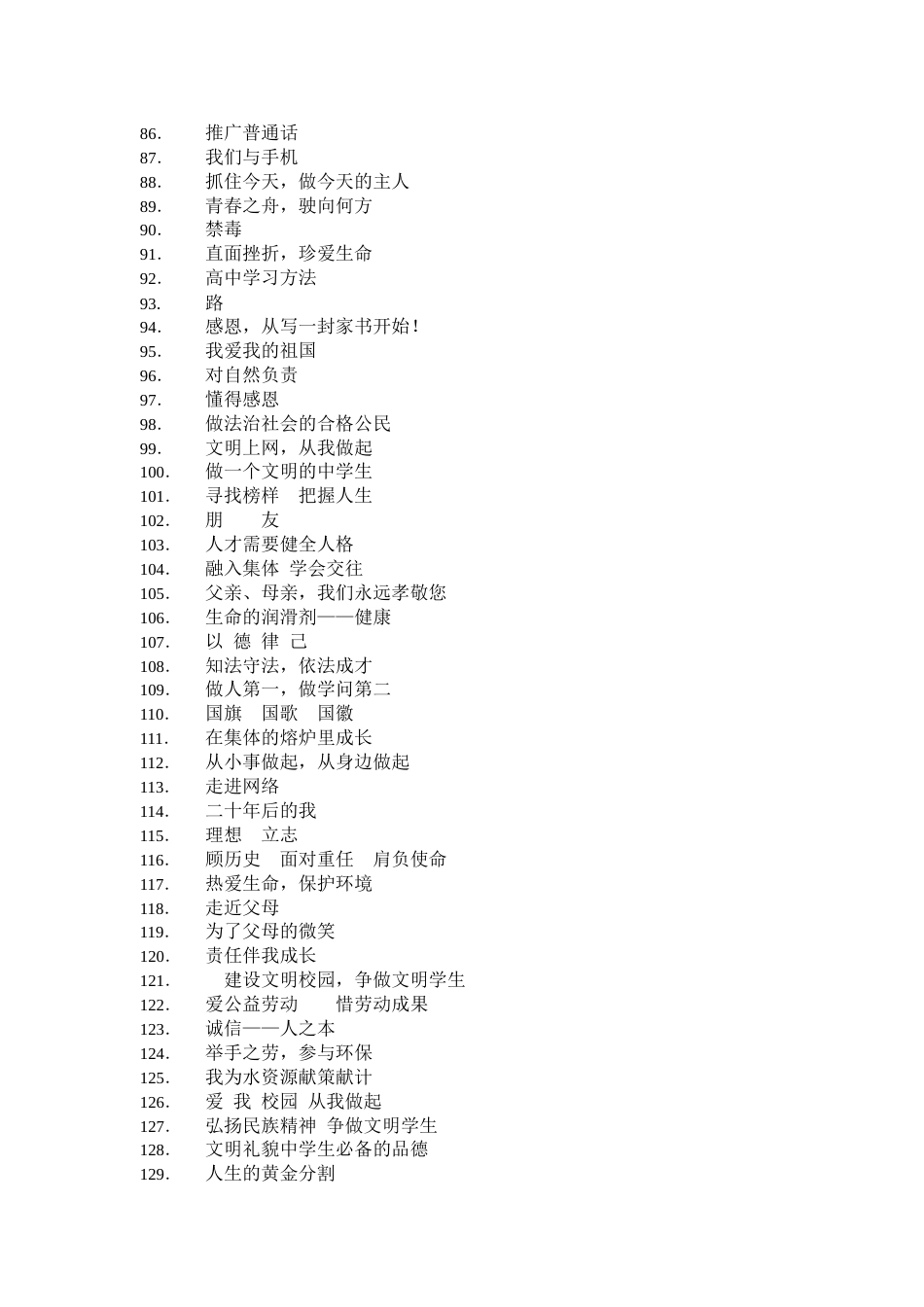 高中、初中主题班会教案大全_第3页