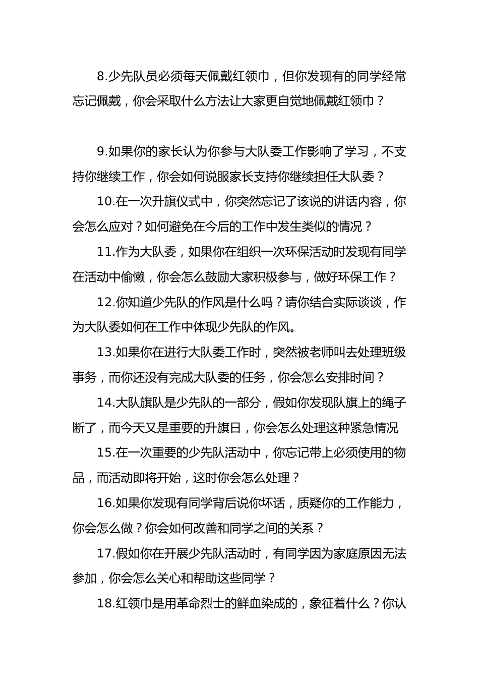 2024年大队委竞选面试答辩题_第2页