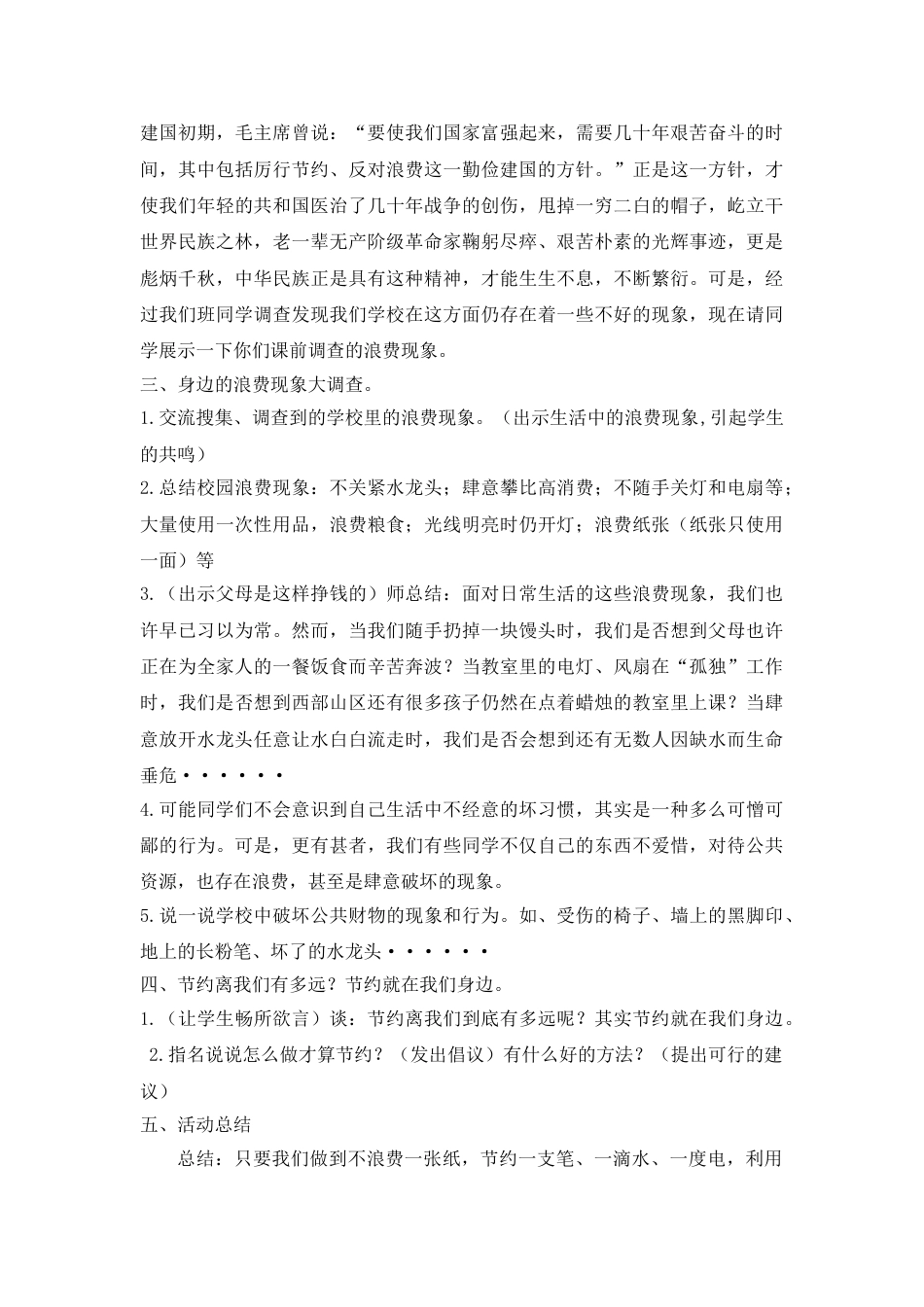 《勤俭节约,从我做起》主题班会教案_第2页