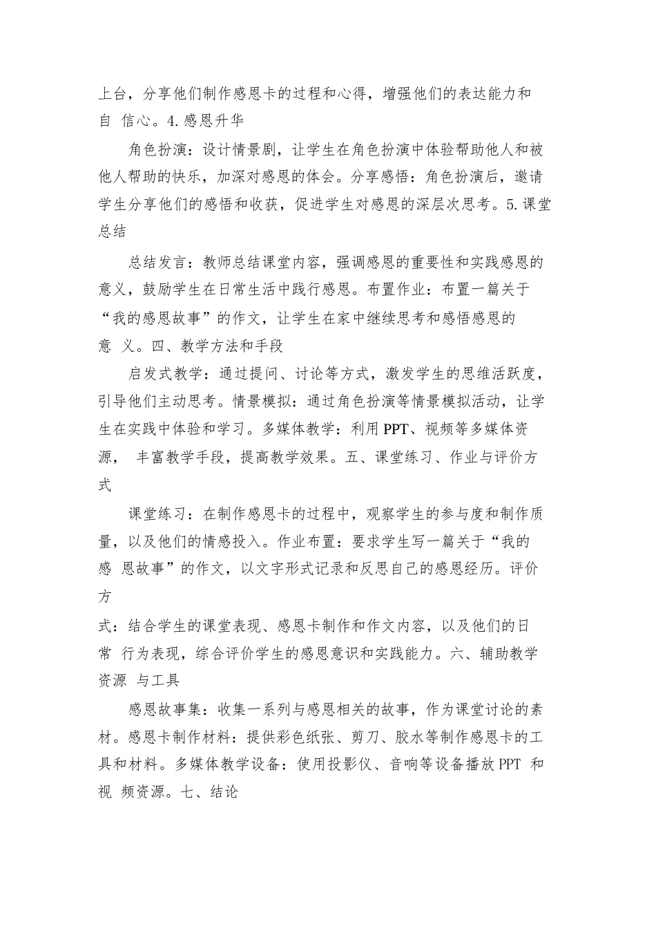 2024年学会感恩高三主题班会教案_第2页