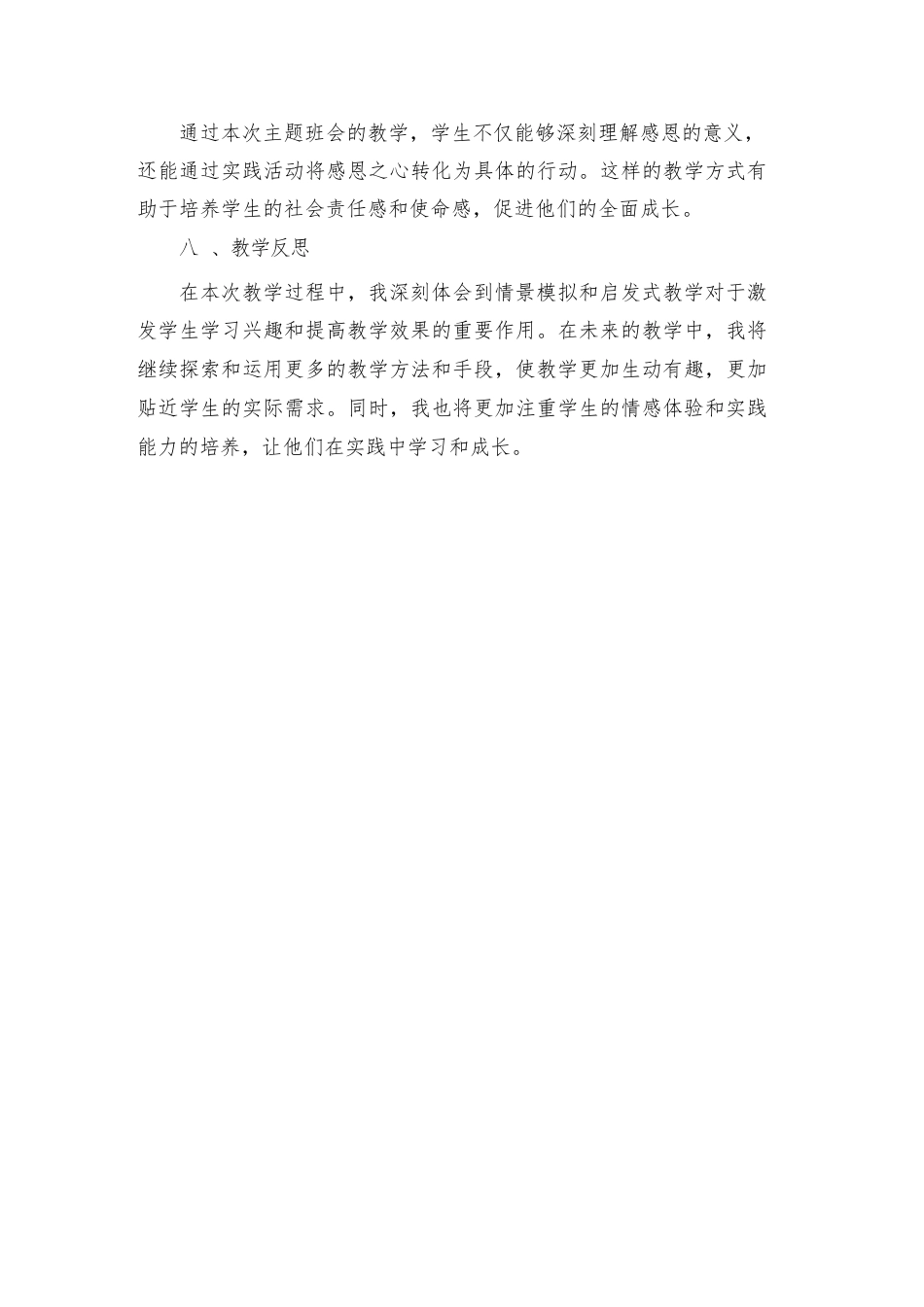 2024年学会感恩高三主题班会教案_第3页