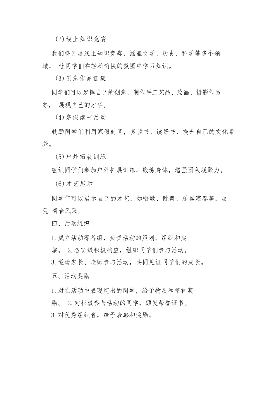 2024年“绽放青春最美丽”寒假主题活动方案_第2页