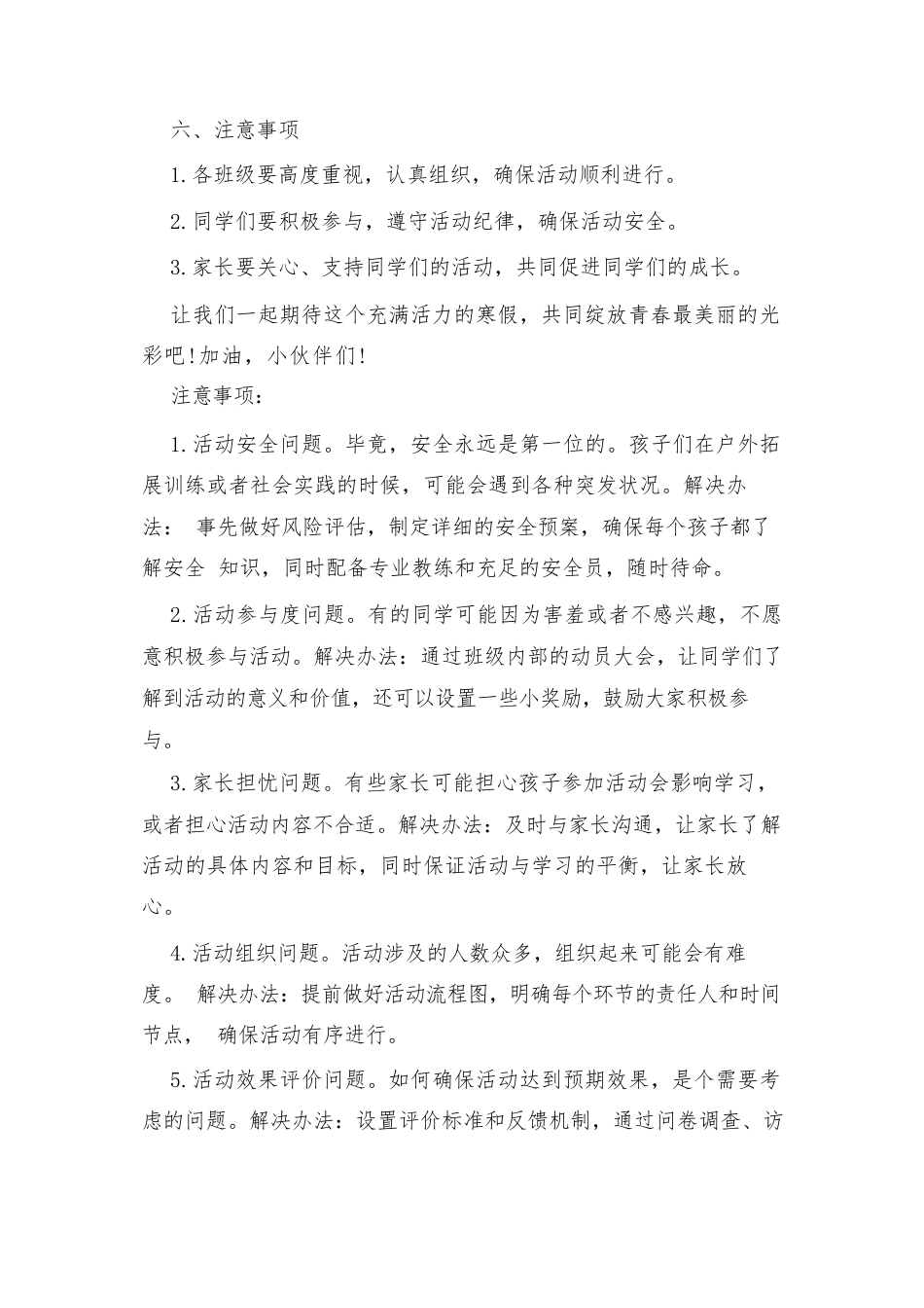 2024年“绽放青春最美丽”寒假主题活动方案_第3页
