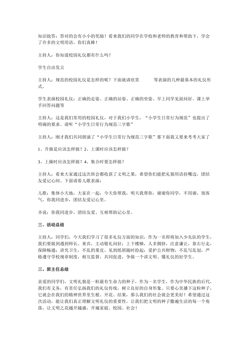 《文明礼仪伴我行》的主题班会_第2页