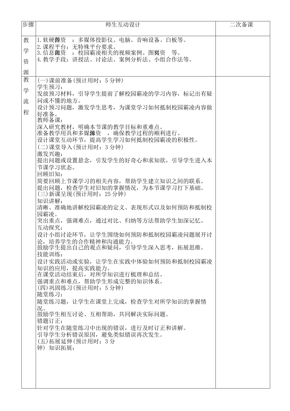 2024学年小学校园霸凌抵制到底班会教学设计_第2页