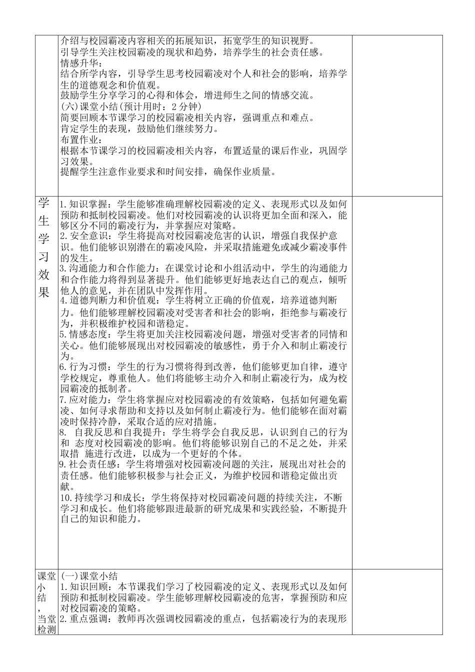 2024学年小学校园霸凌抵制到底班会教学设计_第3页