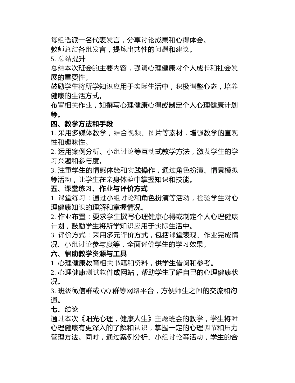 《阳光心理,健康人生》主题班会教案_第2页