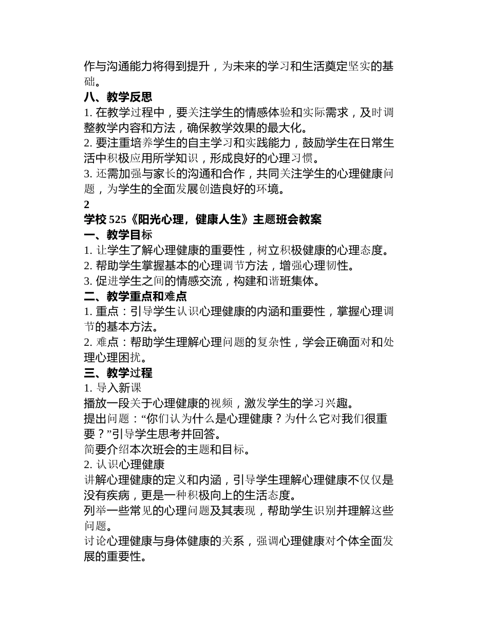《阳光心理,健康人生》主题班会教案_第3页