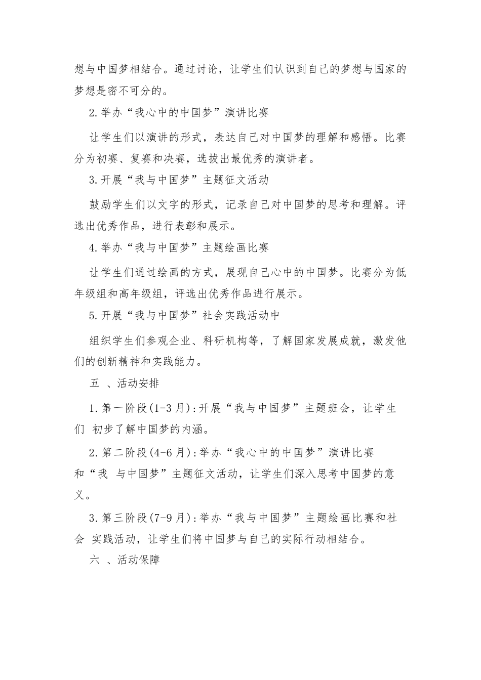 2024学校“我与中国梦”主题教育活动方案_第2页