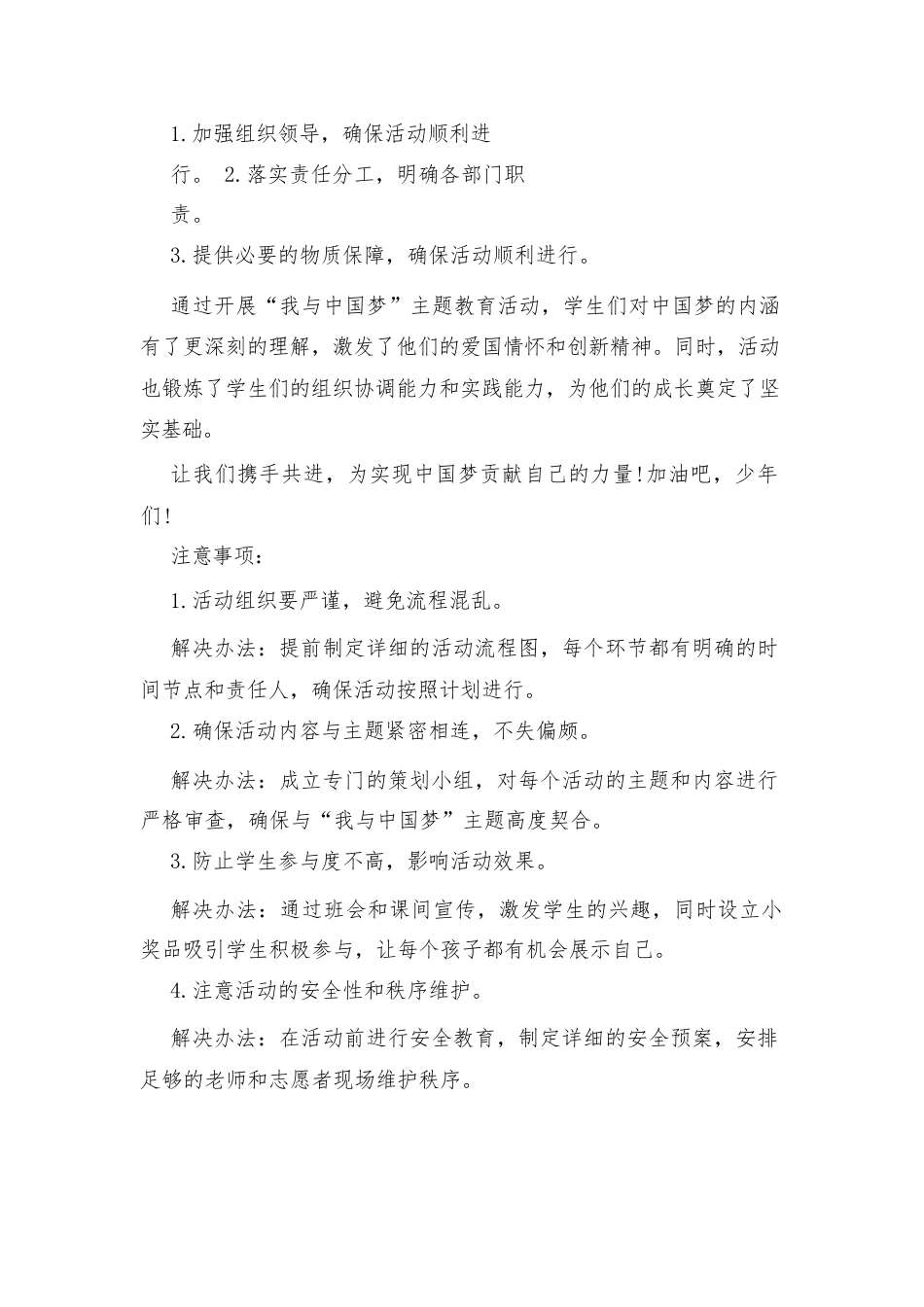 2024学校“我与中国梦”主题教育活动方案_第3页
