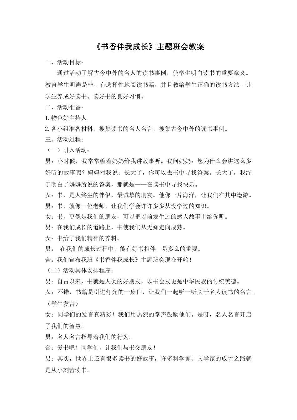 《书香伴我成长》主题班会教案_第1页