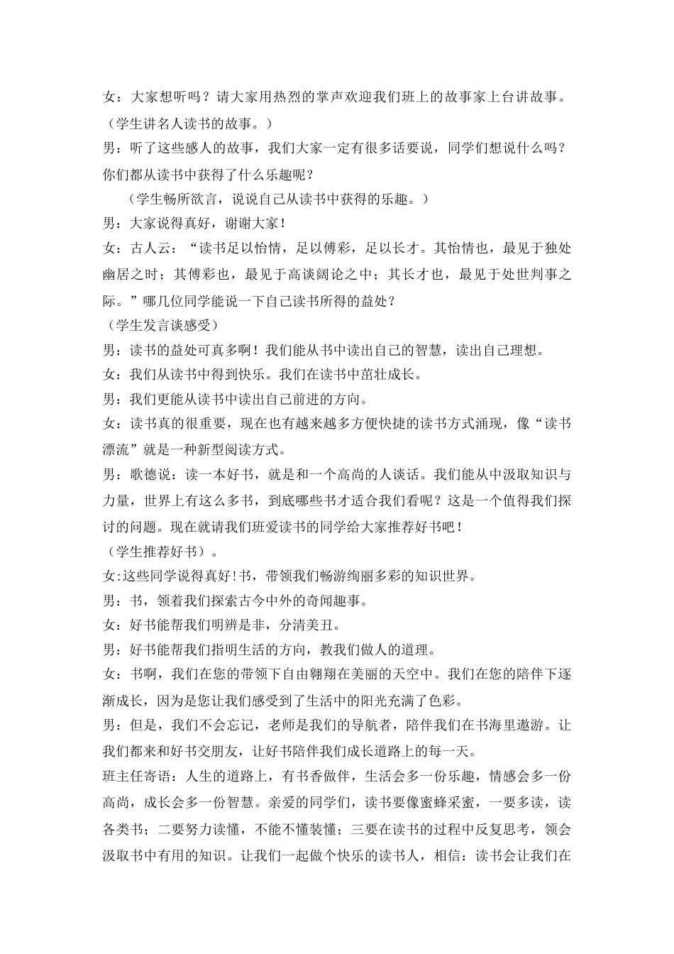 《书香伴我成长》主题班会教案_第2页