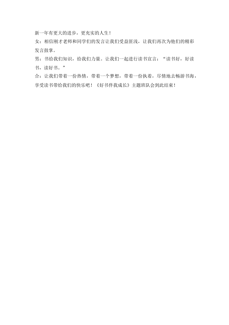 《书香伴我成长》主题班会教案_第3页