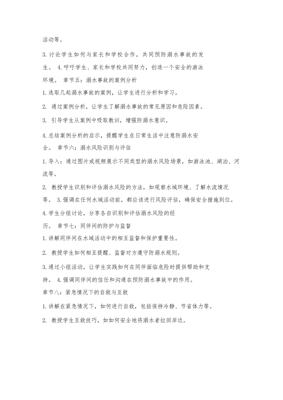 2024年中小学校防溺水主题班会的教案_第2页