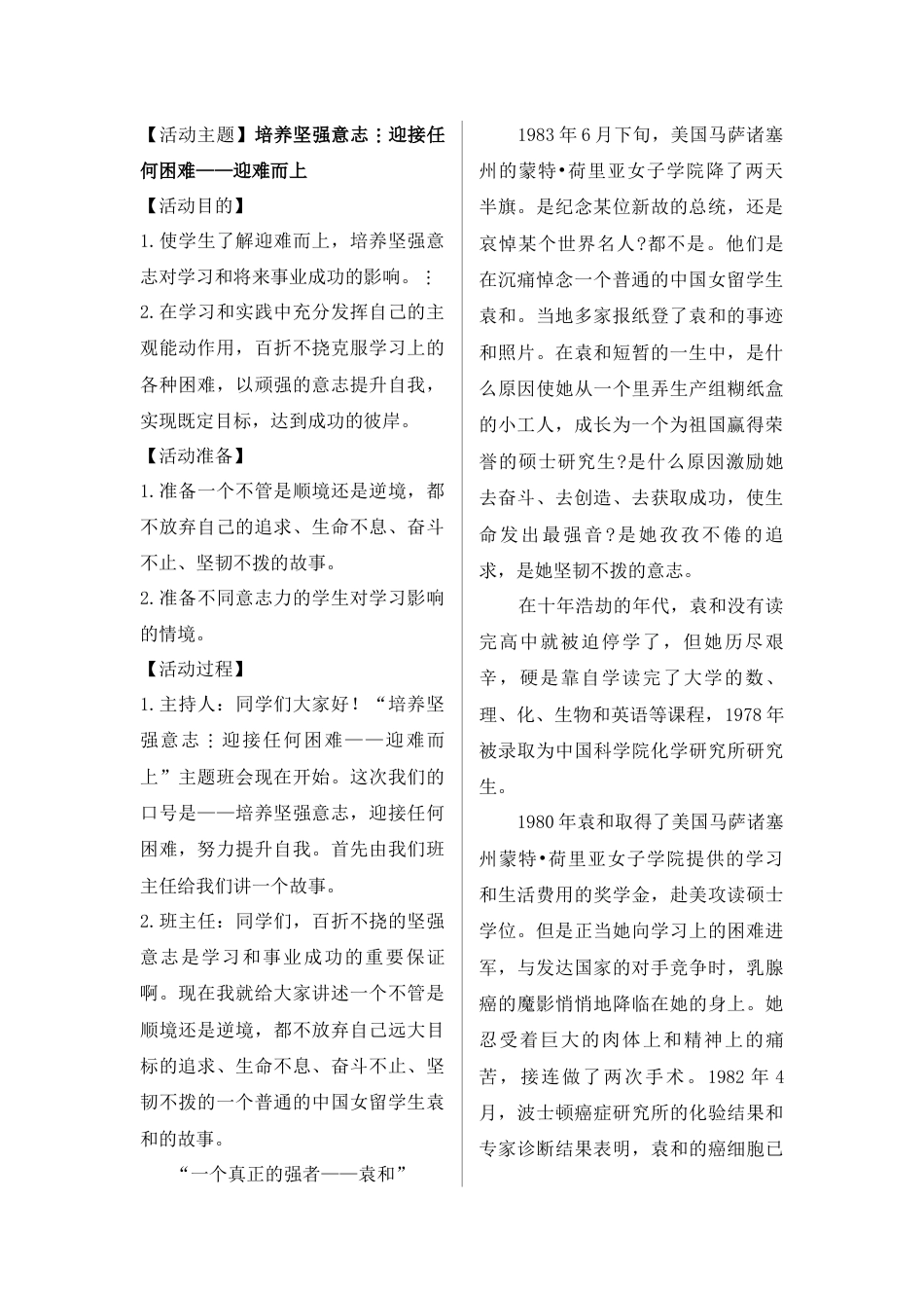 迎难而上(主题班会)_第1页