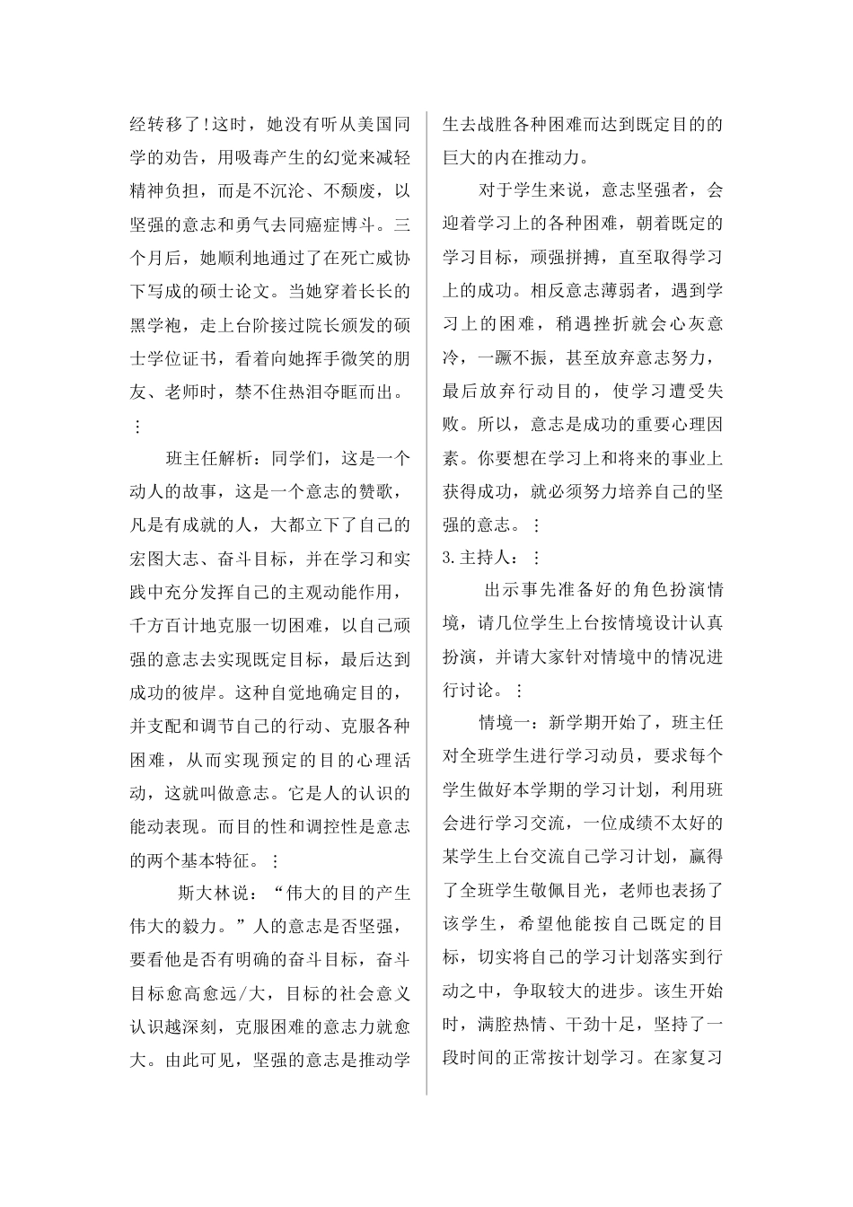 迎难而上(主题班会)_第2页