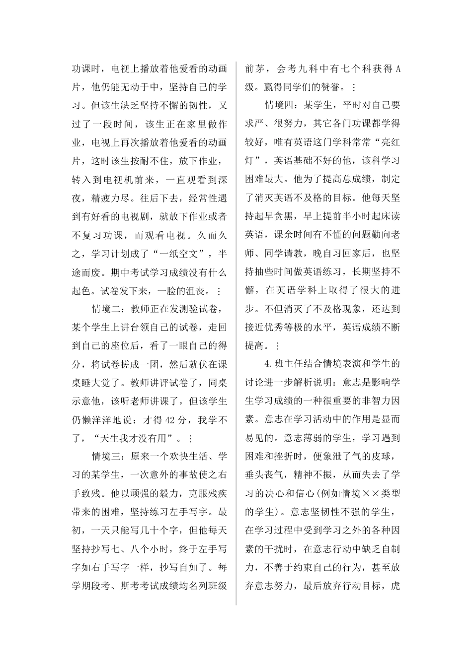 迎难而上(主题班会)_第3页