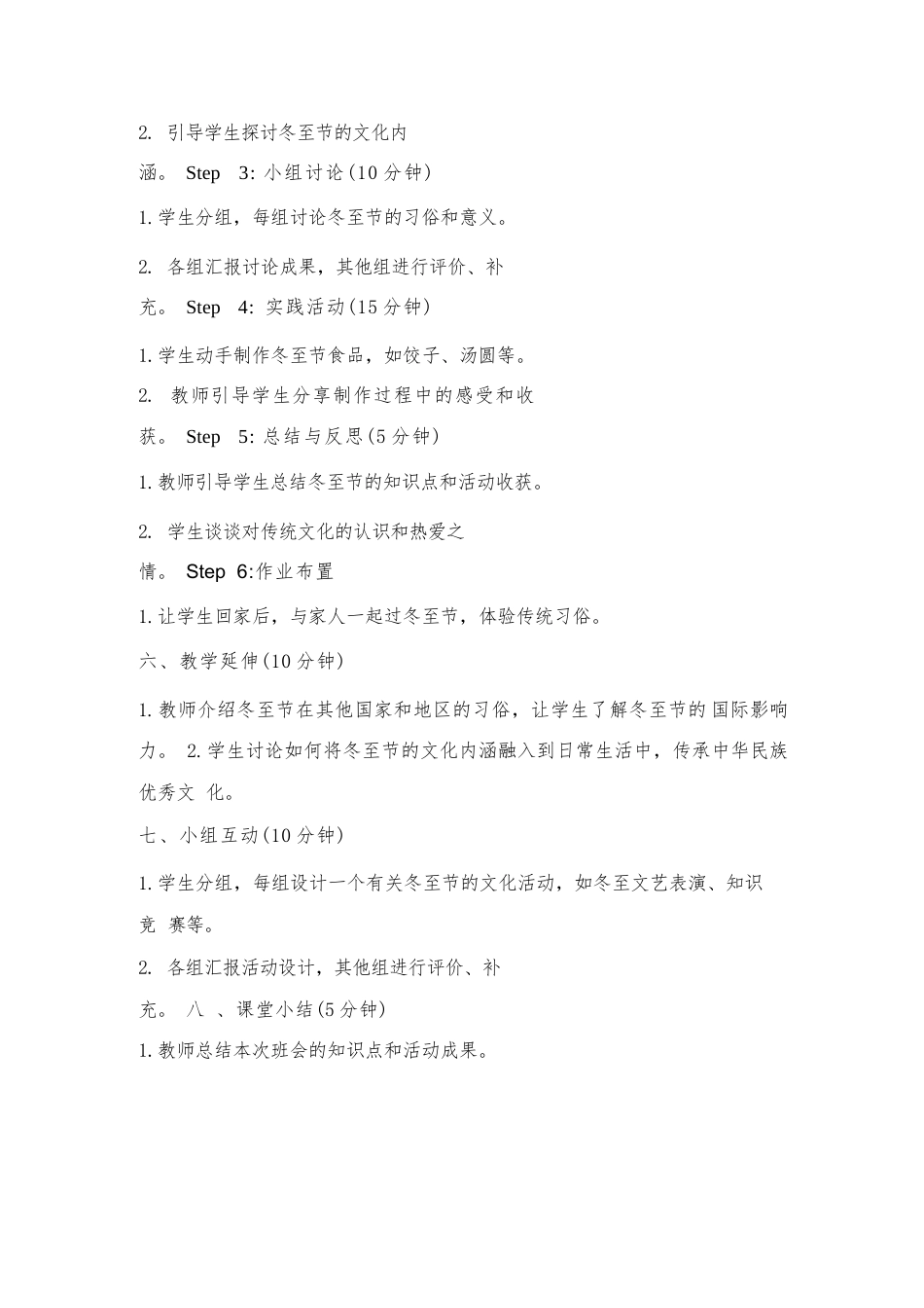 2024冬至节节日主题班会教案优秀范例_第2页