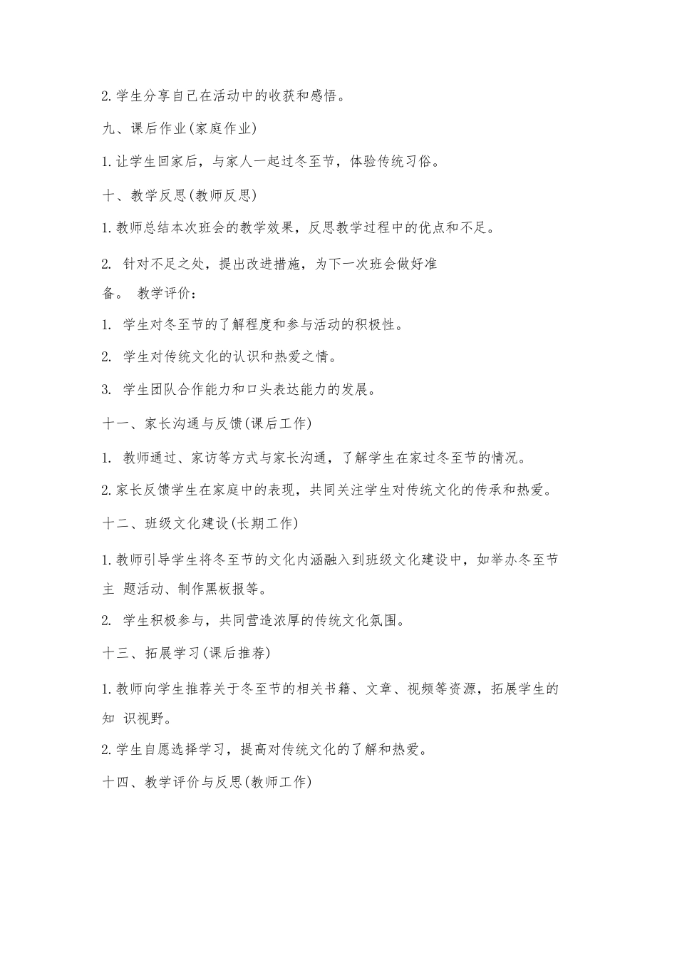 2024冬至节节日主题班会教案优秀范例_第3页