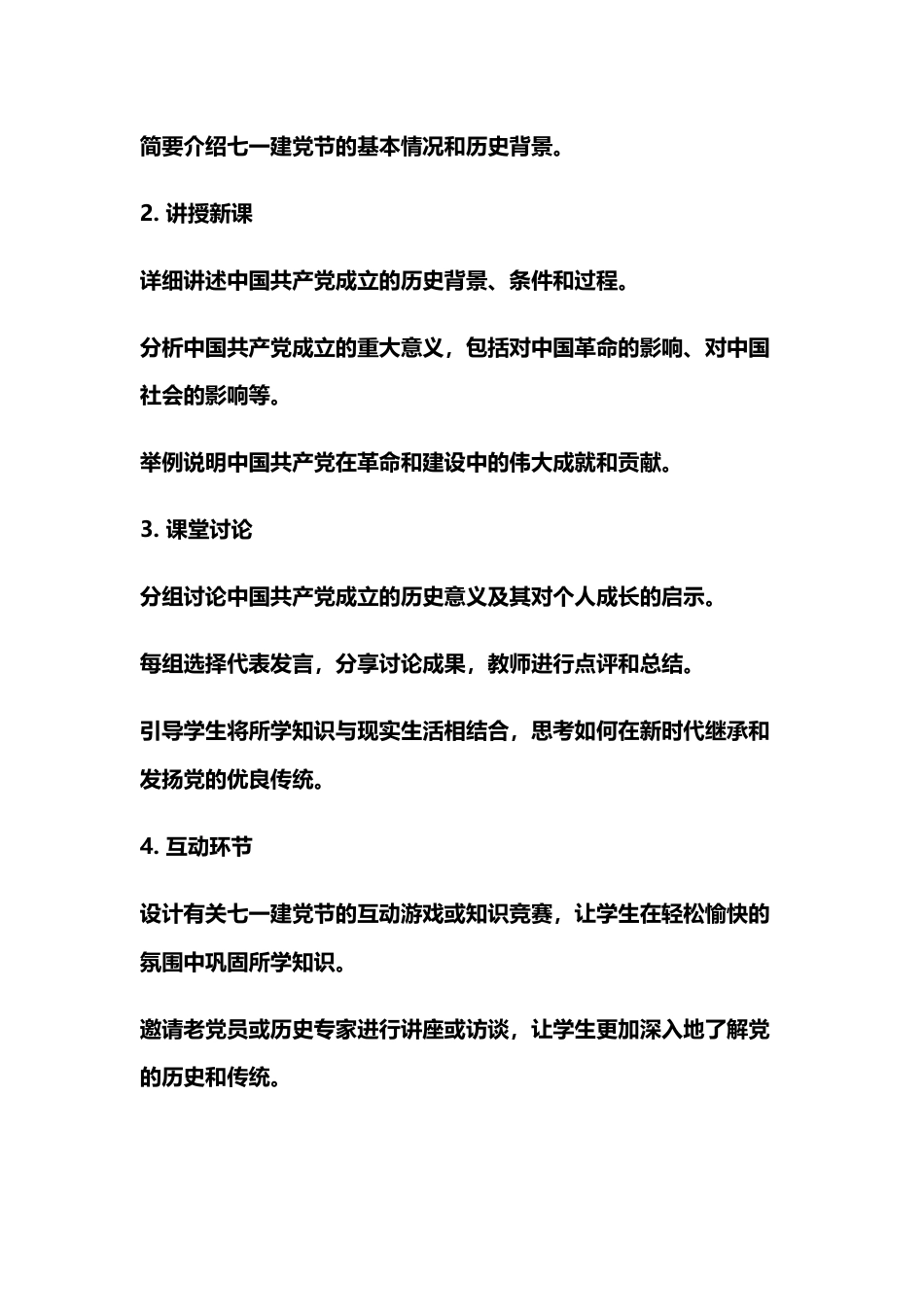 七一建党节主题班会教案_第2页