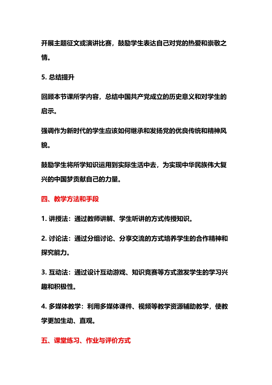 七一建党节主题班会教案_第3页