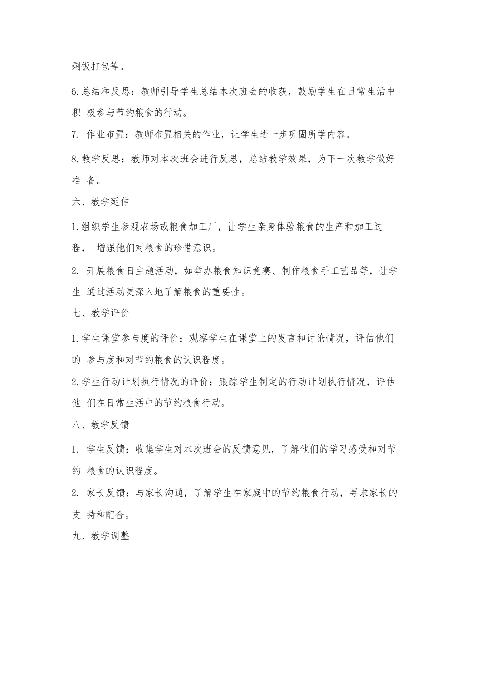2024小学粮食日主题班会教案内容_第2页