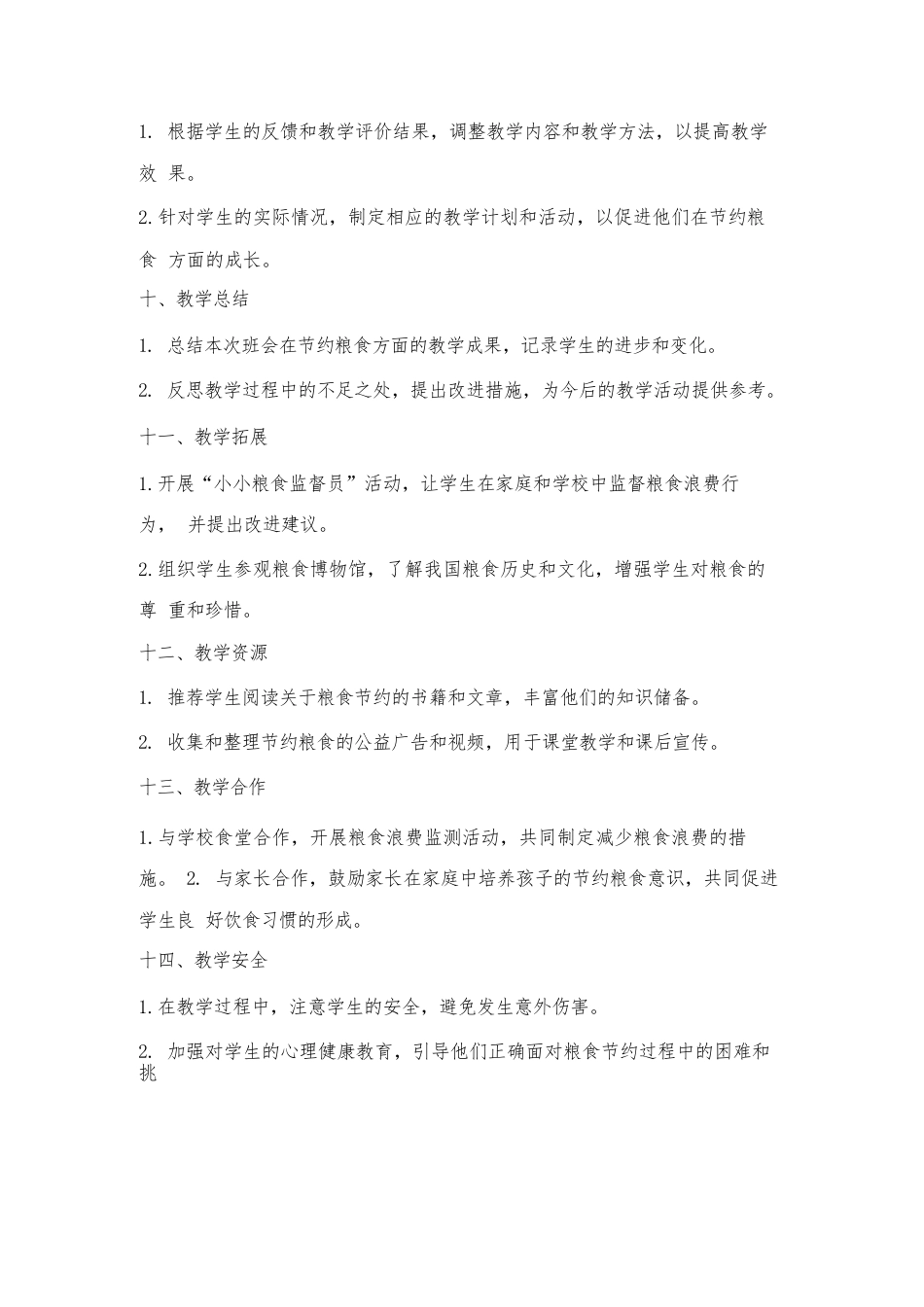 2024小学粮食日主题班会教案内容_第3页
