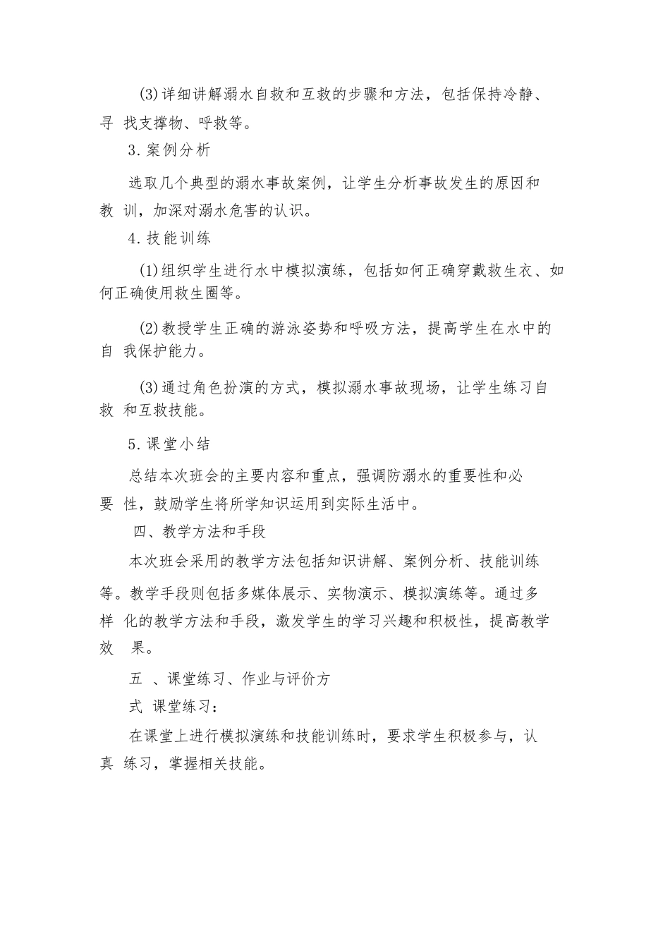 2024年中职防溺水主题班会教案_第2页
