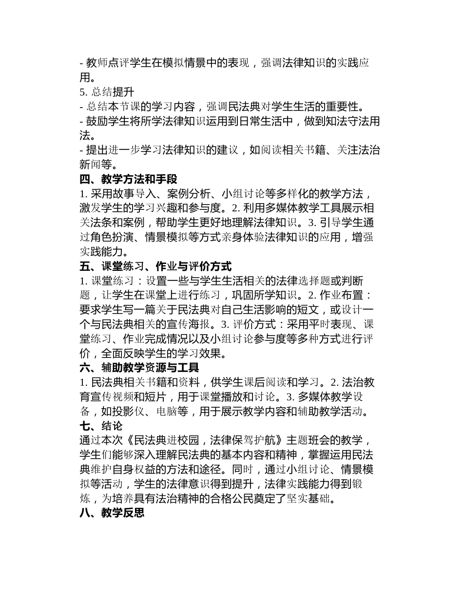 《民法典进校园,法律保驾护航》主题班会教案_第2页