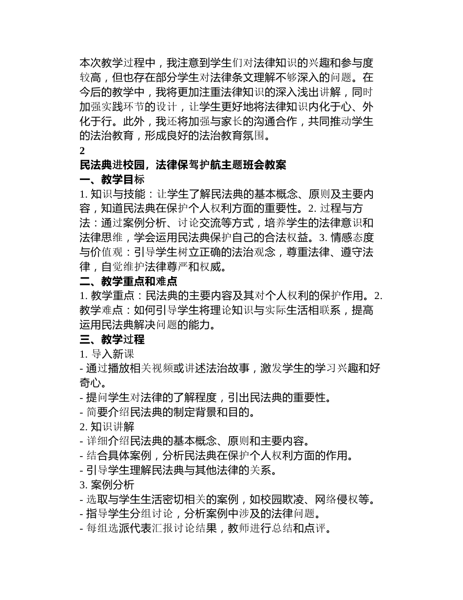 《民法典进校园,法律保驾护航》主题班会教案_第3页