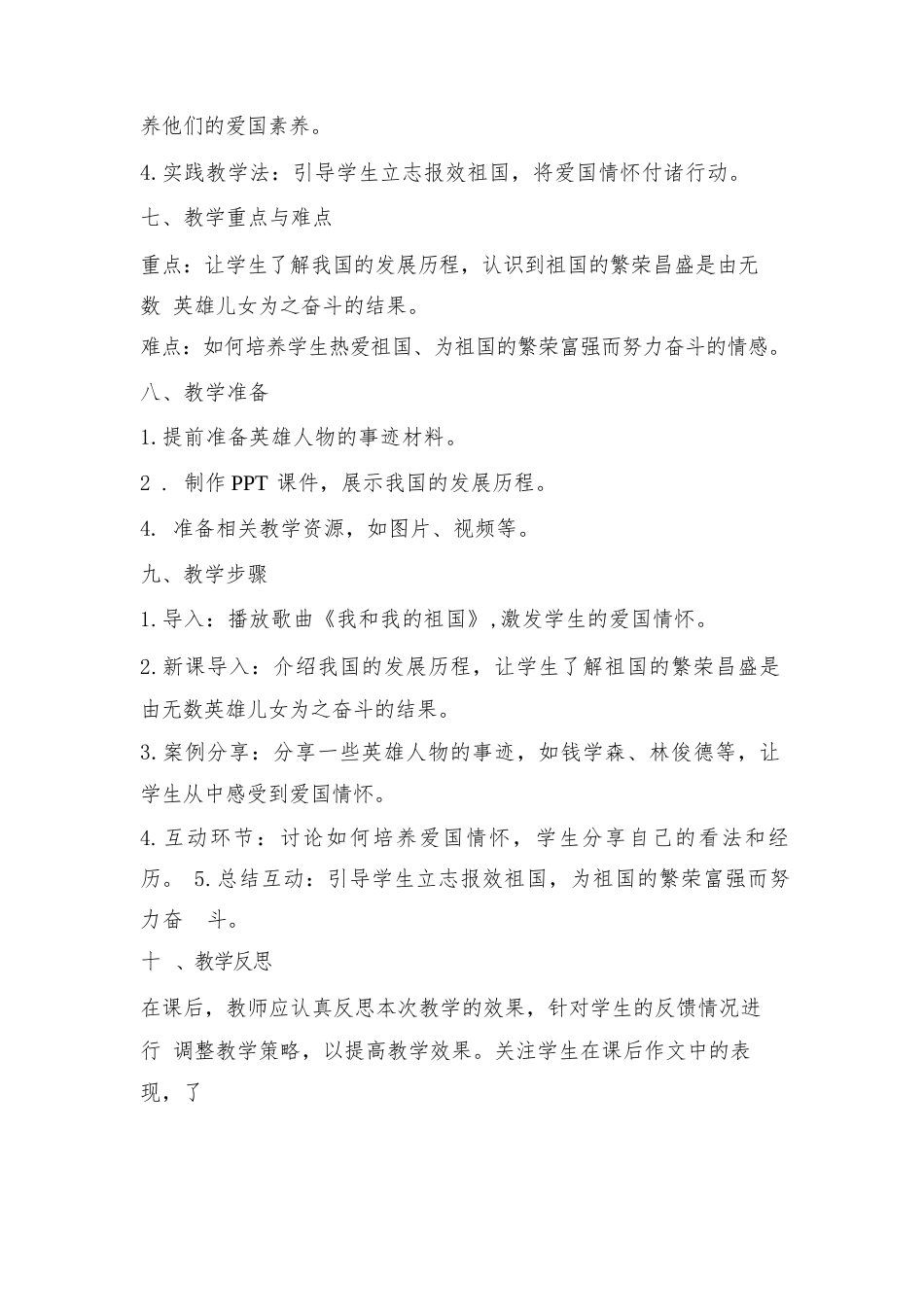 2024年中小学爱国主题班会教案优秀范文_第3页