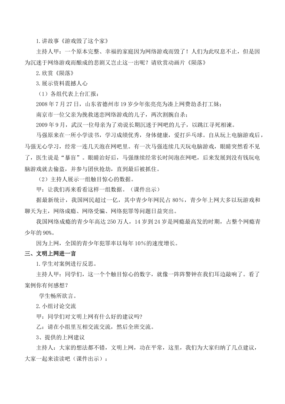 《文明上网,从我做起》主题班会教案_第2页