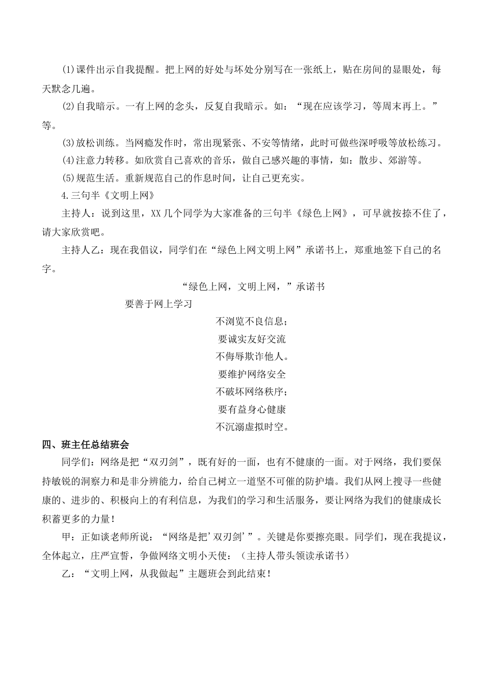 《文明上网,从我做起》主题班会教案_第3页