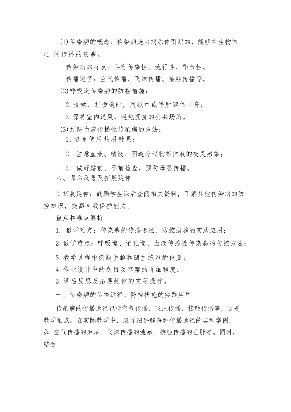 2024年传染病防控主题班会教案(通用5篇_第3页