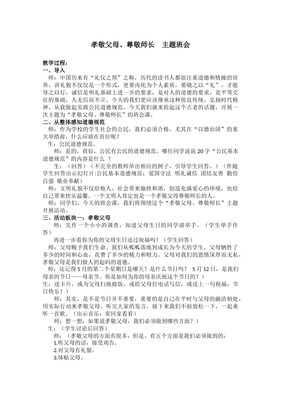 孝敬父母尊重师长_第1页