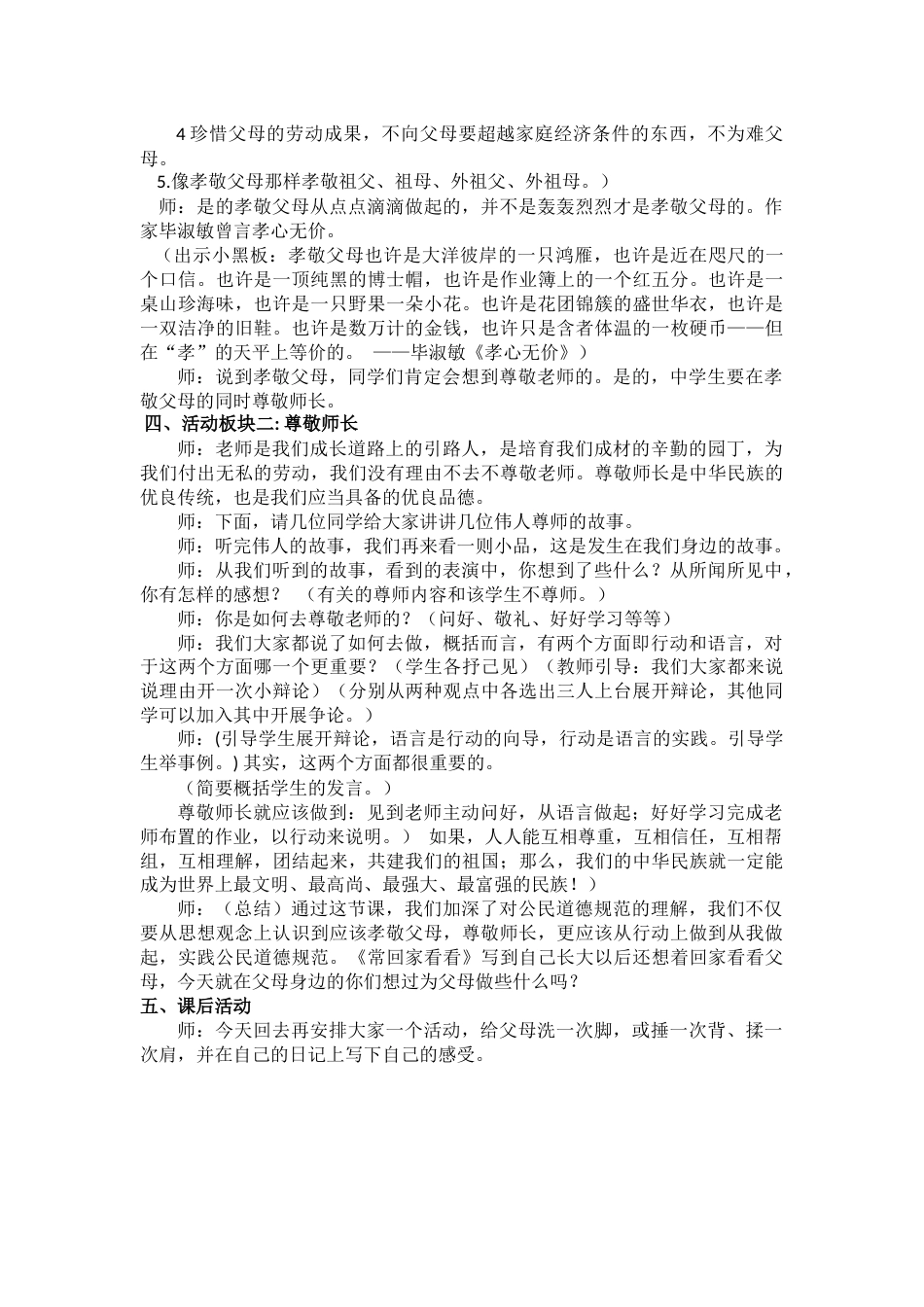孝敬父母尊重师长_第2页