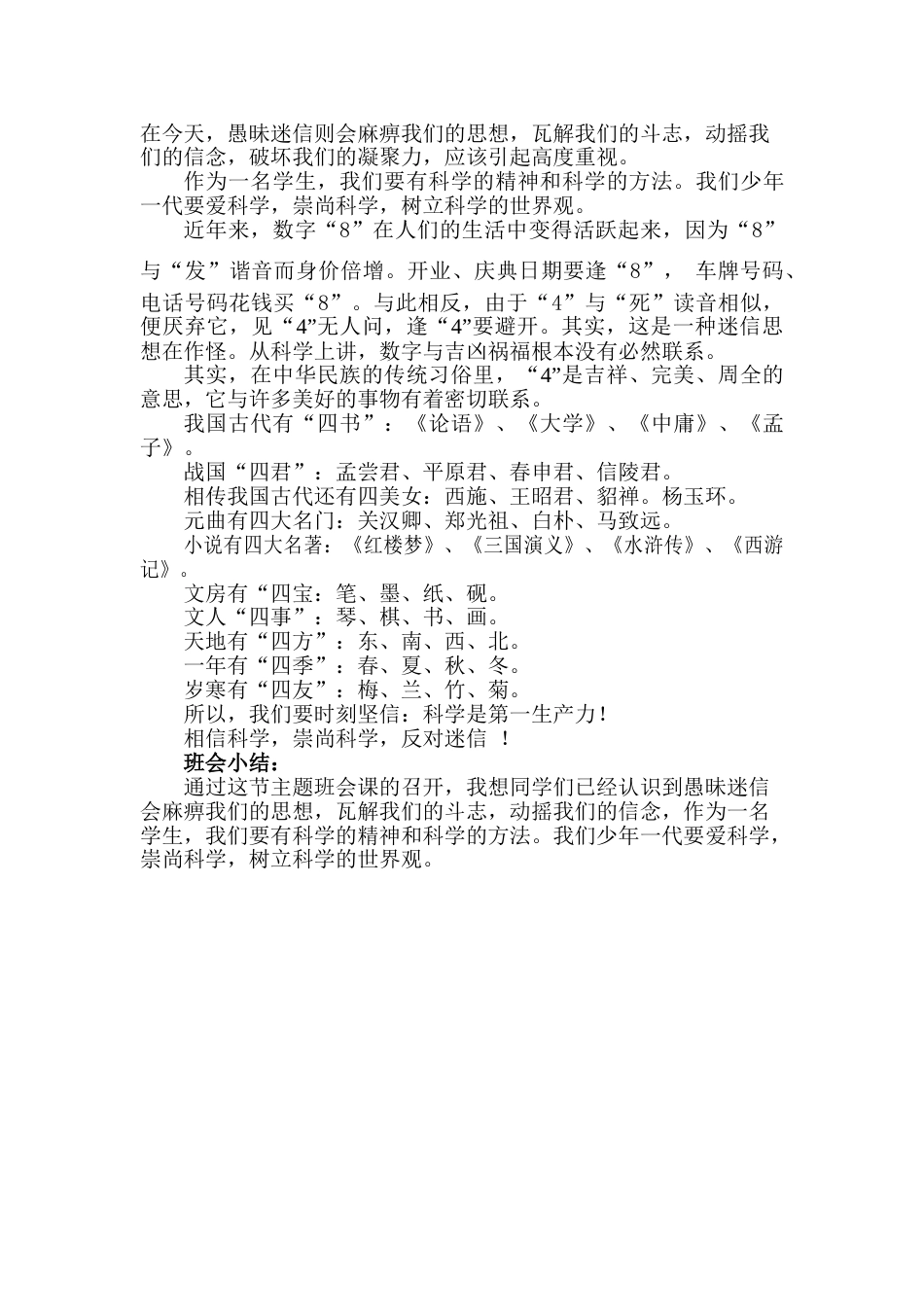 崇尚科学-反对迷信主题班会教案_第2页