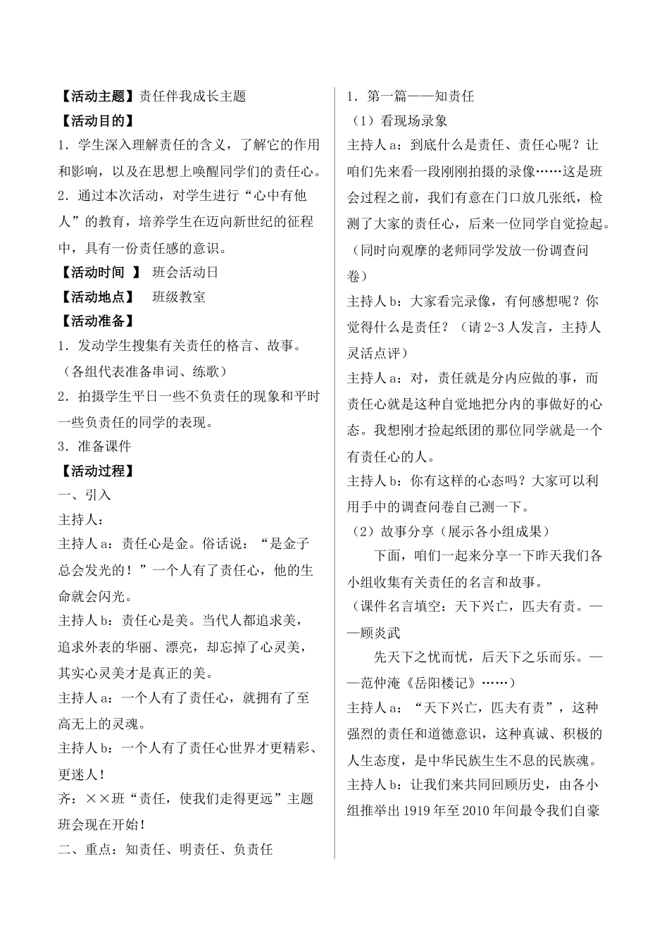 责任伴我行_第1页