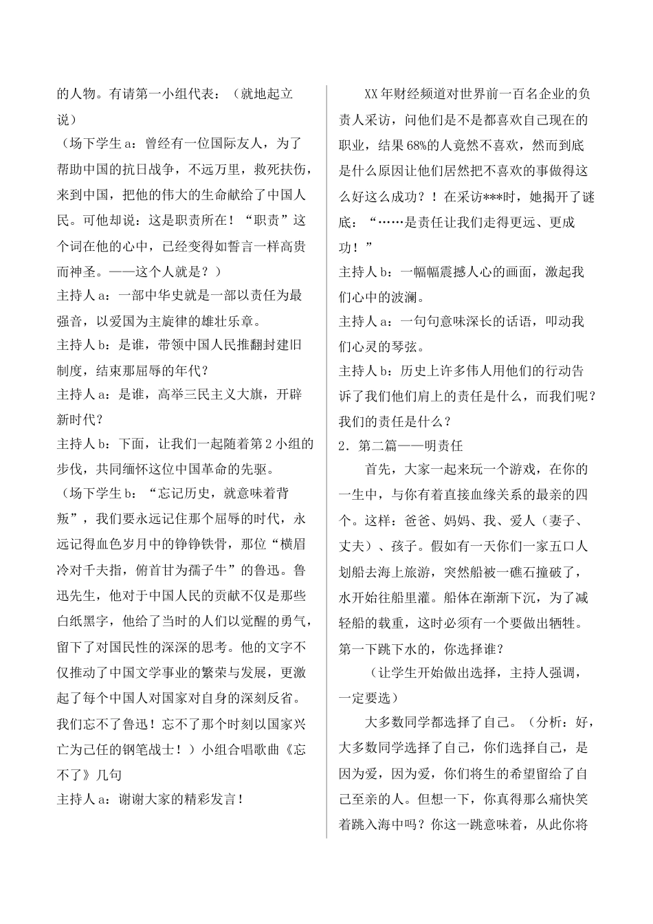 责任伴我行_第2页