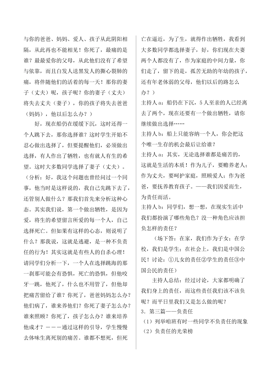责任伴我行_第3页
