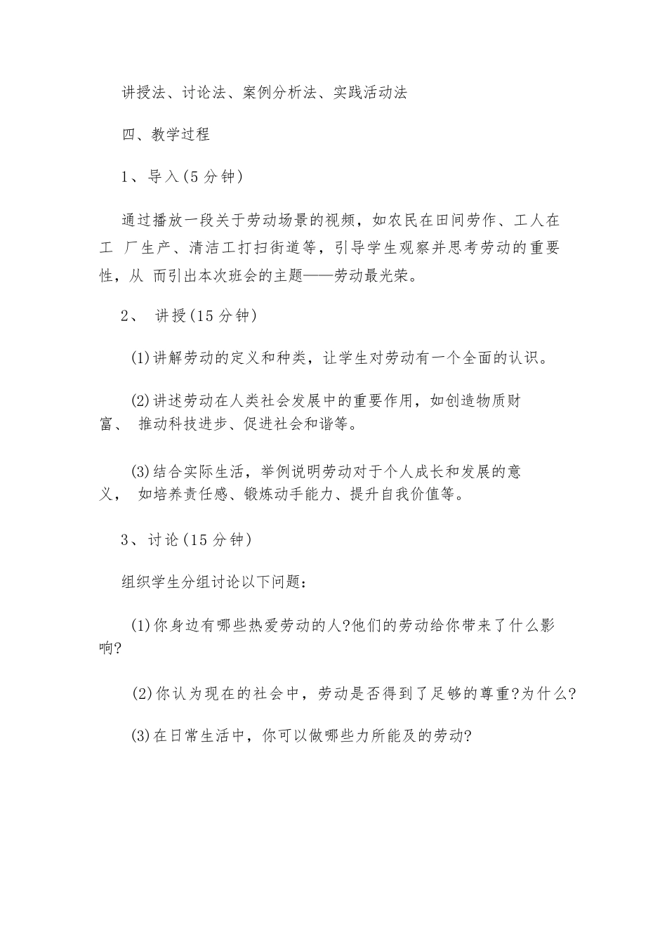 2024劳动最光荣主题班会教案_第2页
