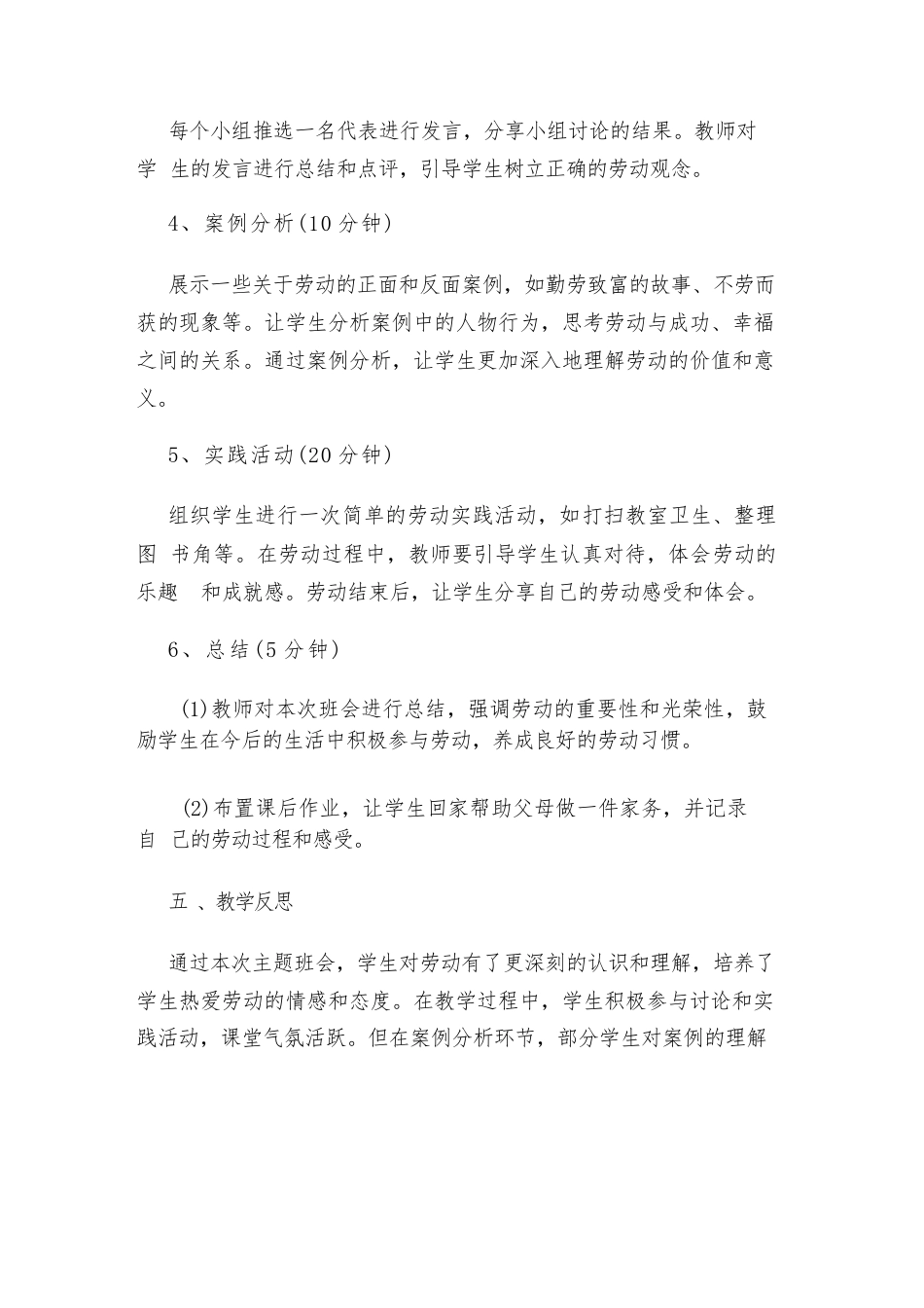 2024劳动最光荣主题班会教案_第3页